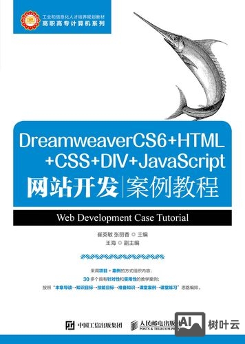 如何使用css和div制作网站