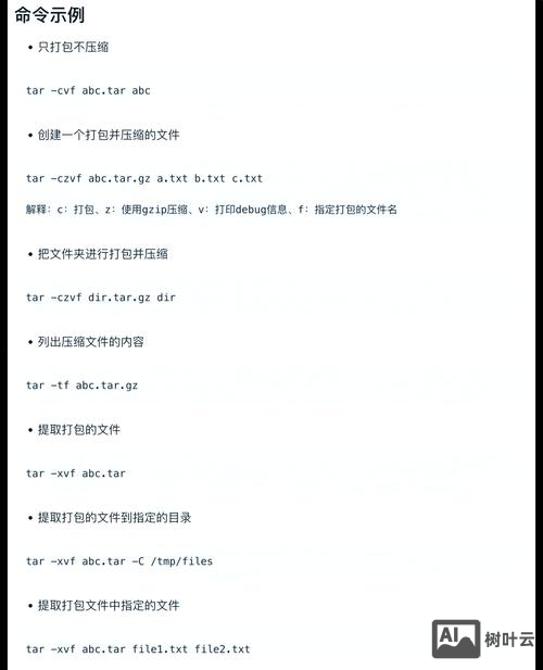 解压压缩包命令