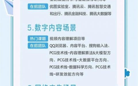 腾讯OS招聘，是重启还是新布局？