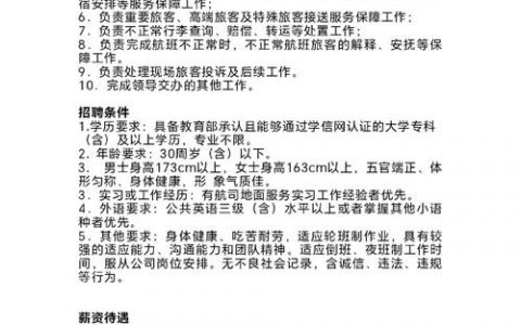 北京招聘有哪些岗位和要求？