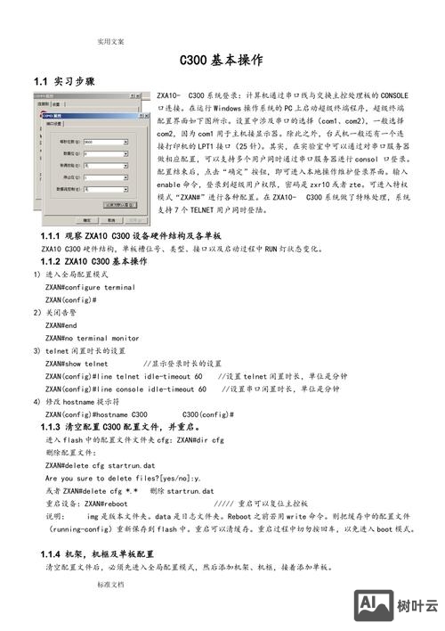 中兴C300保存命令