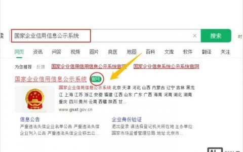 如何快速查询公司是否存在?