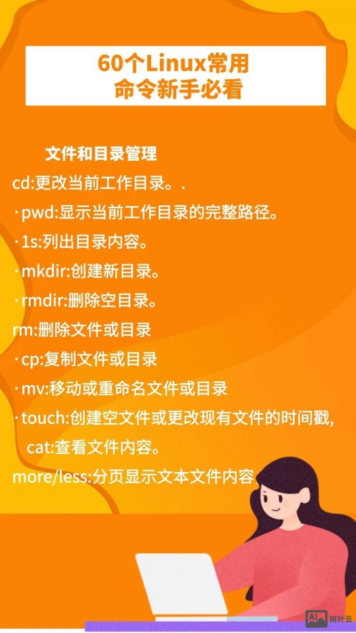 嵌入式基本命令