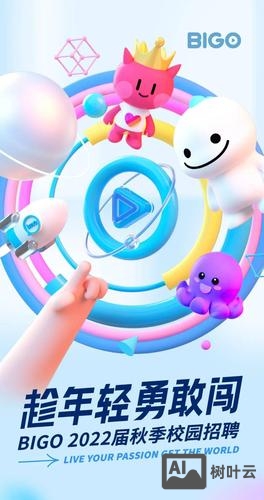 BIGO销招聘