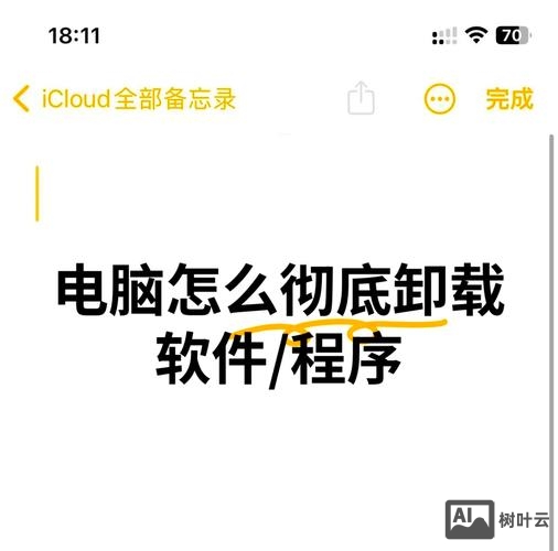 如何用命令卸载软件