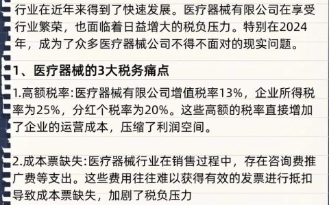 资料器械公司如何合法节税？