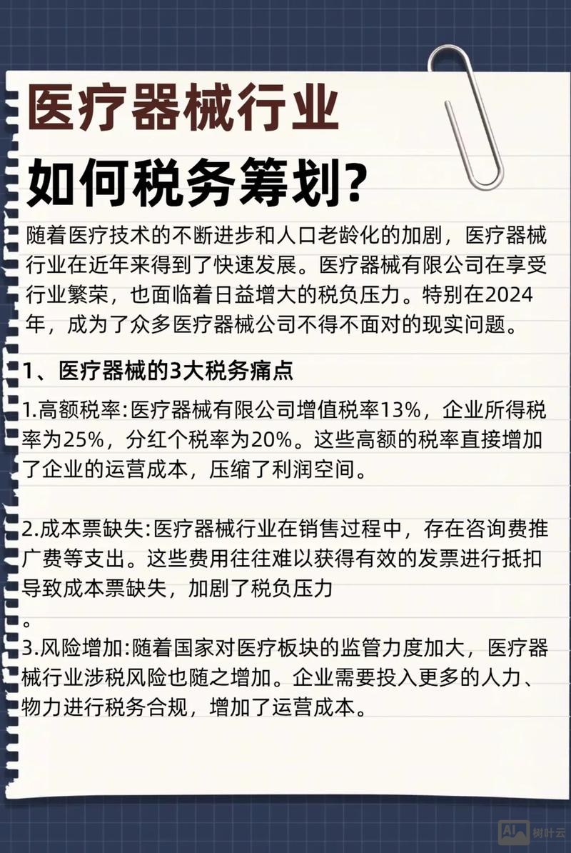 资料器械公司如何少交税
