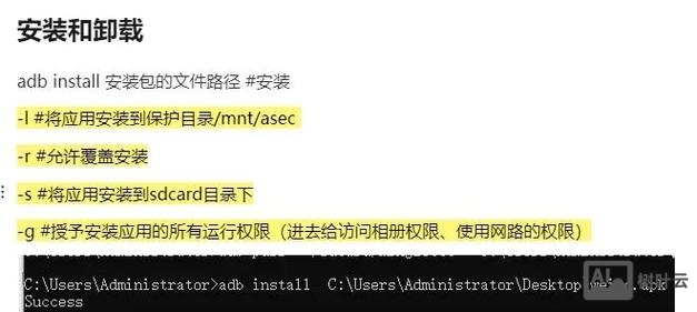 安卓开发执行命令