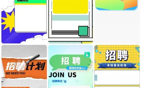 WPS招聘模板哪里找？免费好用吗？