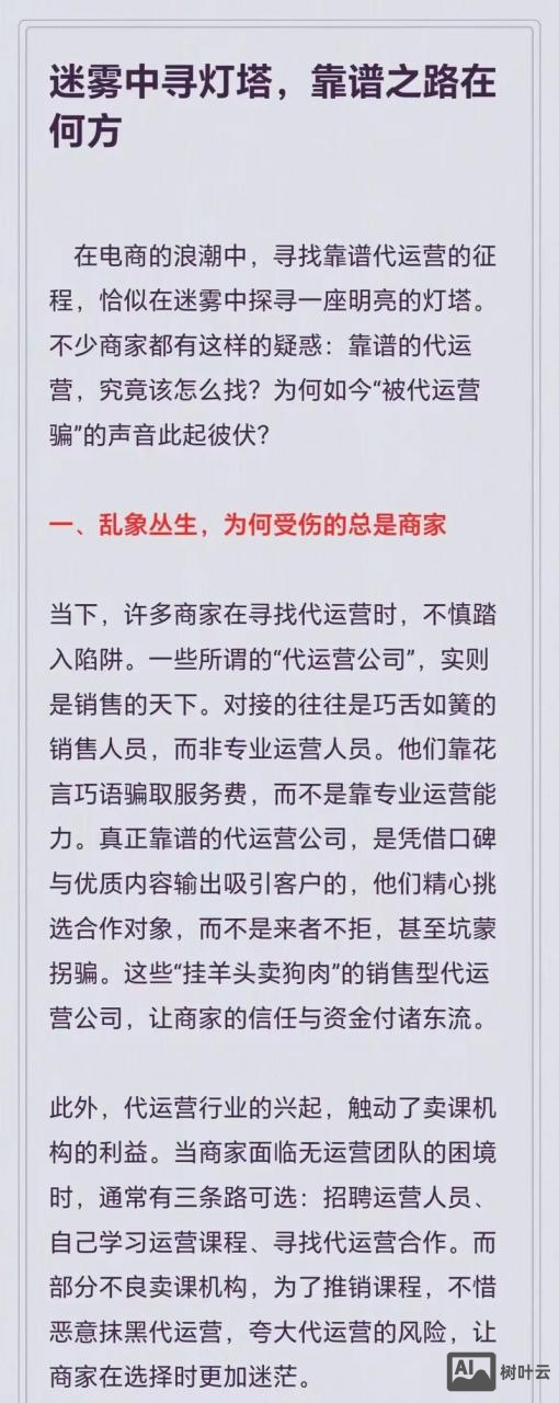 代运营如何做网络销售