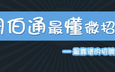 北京周伯通招聘，具体岗位和要求是什么？