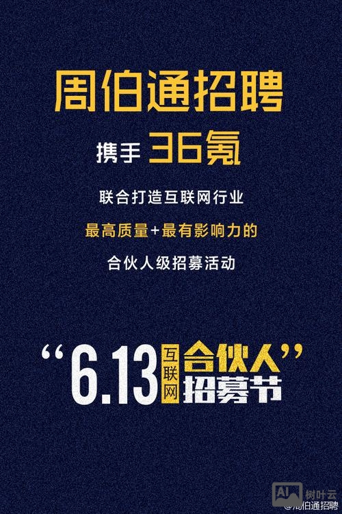 周伯通招聘 北京