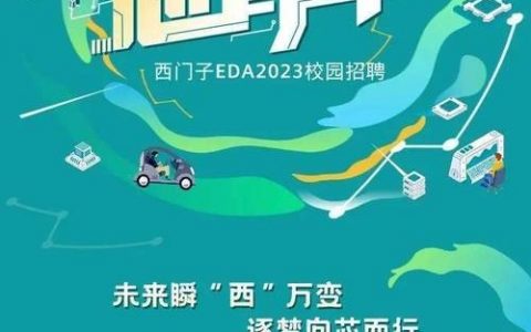 EDA公司招聘,具体岗位和要求是什么?