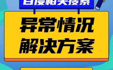 如何彻底消除百度负面消息？