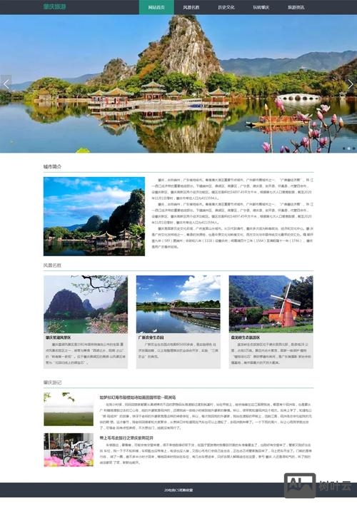 ps如何制作web旅游网页