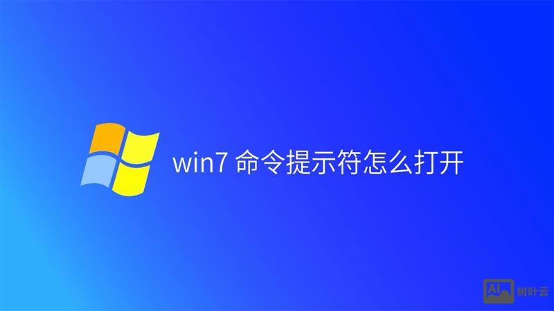 win7启动运行命令