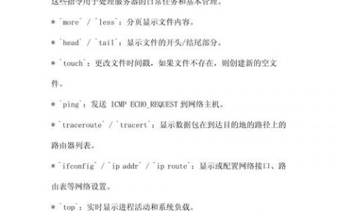 服务器配置命令有哪些？