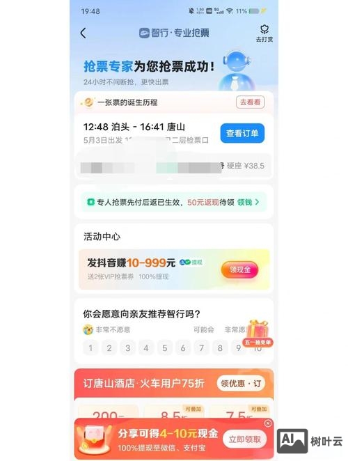 如何利用爬虫抢火车票