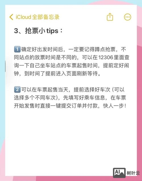 如何利用爬虫抢火车票