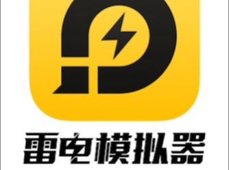 雷电模拟器启动命令