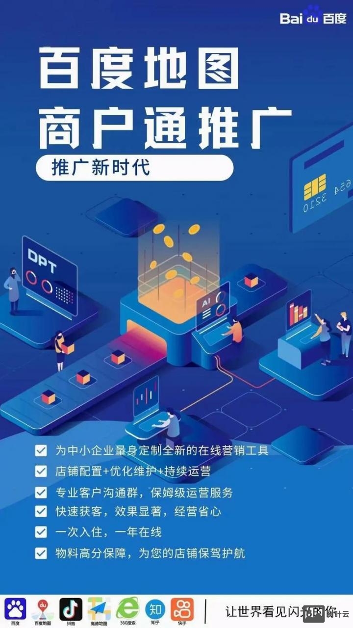 百度地图是如何宣传