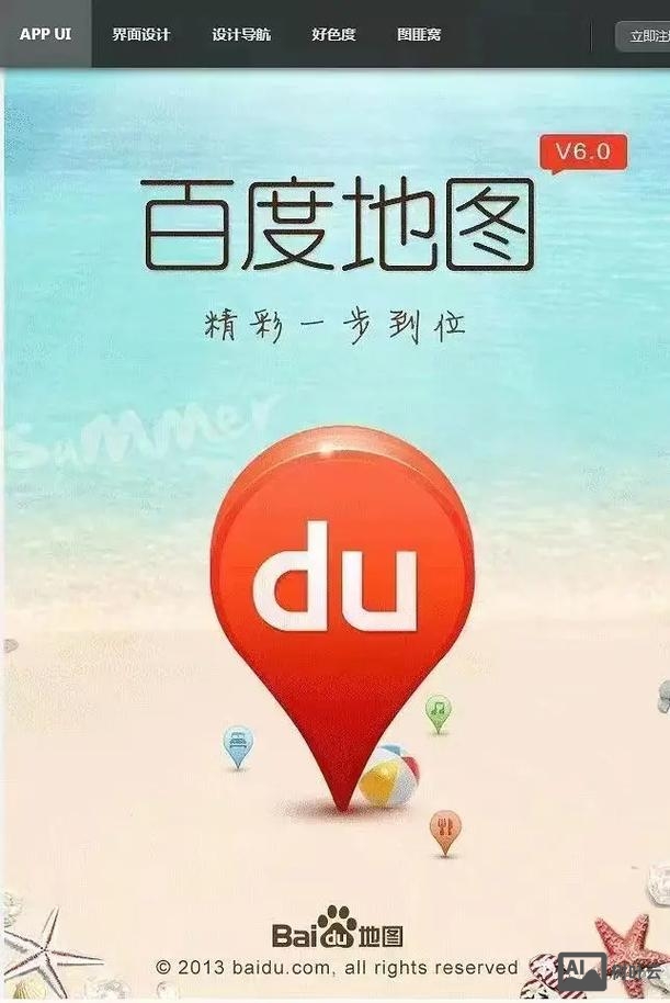 百度地图是如何宣传