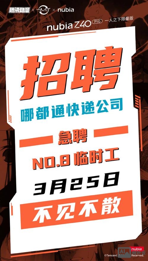 努比亚南京招聘