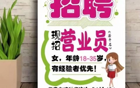 洛南电信招聘什么岗位？要求有哪些？