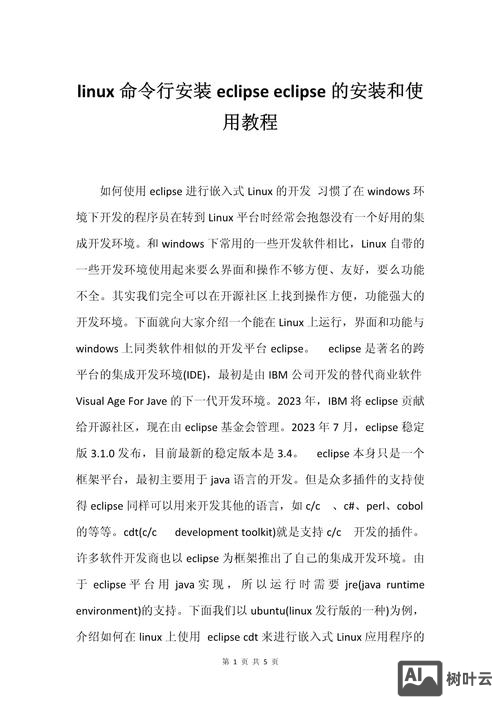 eclipse怎么用命令行