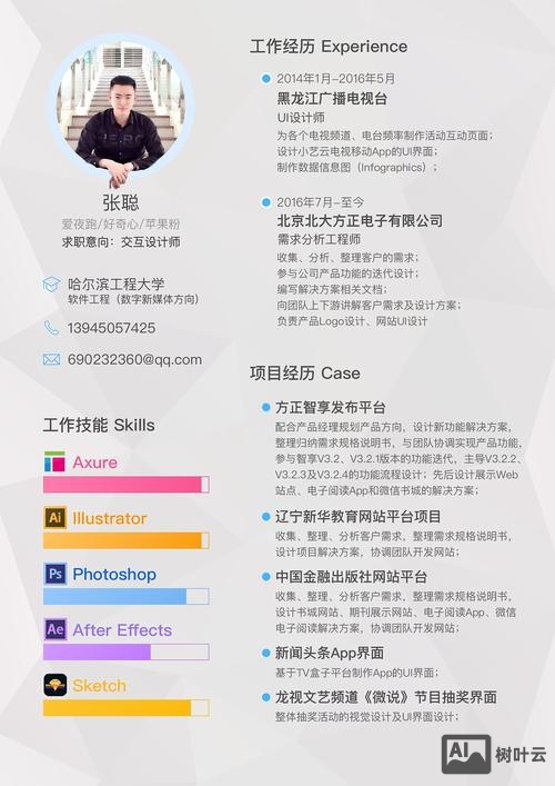 交互设计师如何应聘