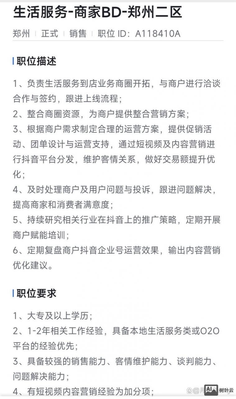 社会招聘字节