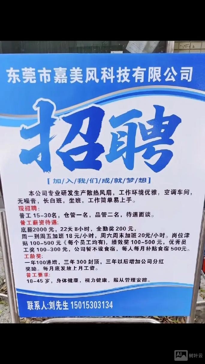 东莞ic招聘