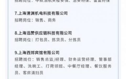 jun上海招聘有哪些岗位？