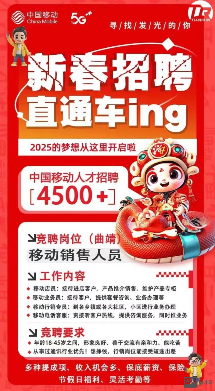 移动刮刮卡招聘