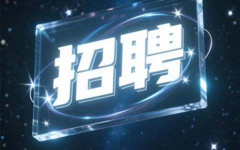 豆瓣同城招聘靠谱吗？