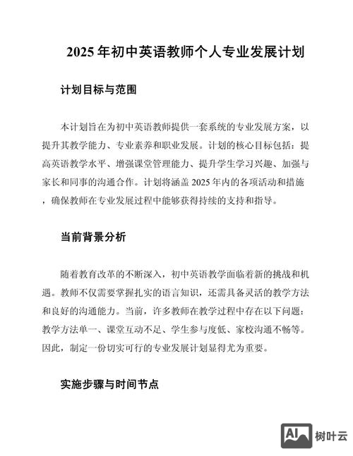 初中英语教师如何转行