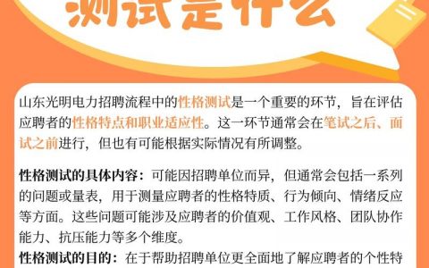 招聘软件如何精准评估应聘者性格？