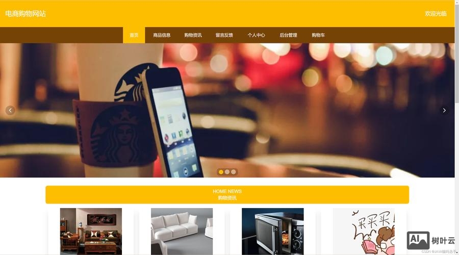 如何设计电子商务网站