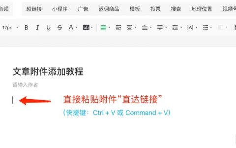 文章内链接怎么做？技巧有哪些？