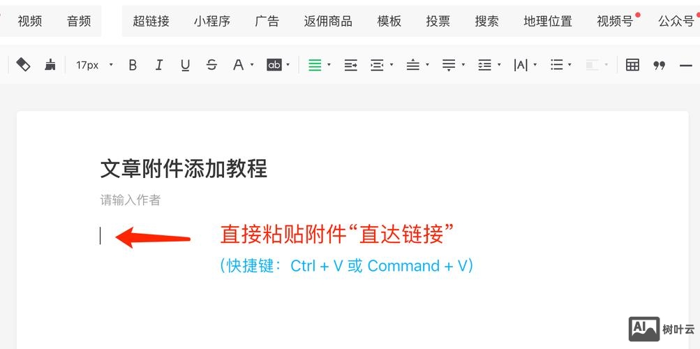 如何进行文章内链接