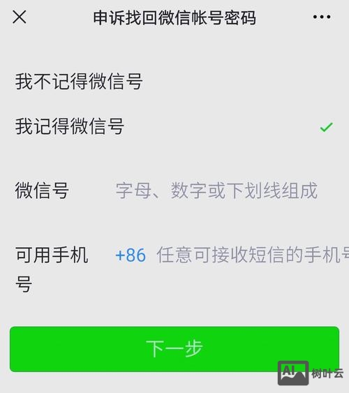 微信公众号如何绑定手机