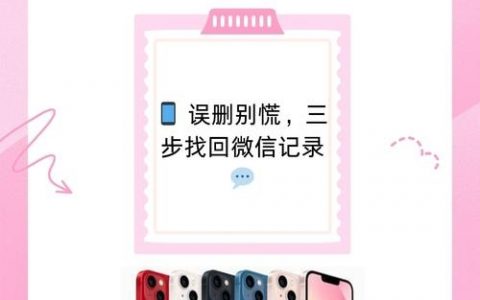 微信记录恢复命令怎么用？