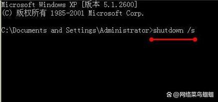 电脑命令行定时关机