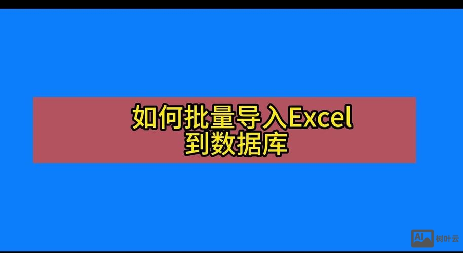 批量导入数据库命令
