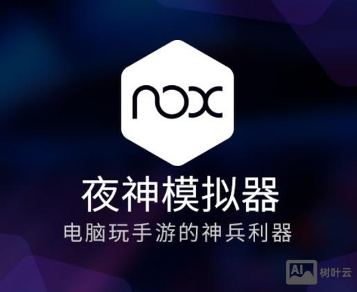 夜神模拟器 命令