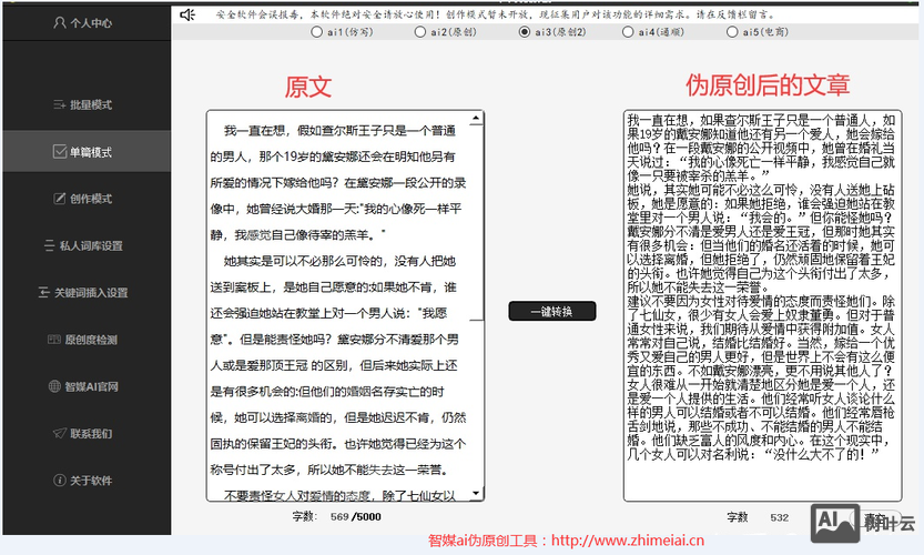 如何对文章进行伪原创