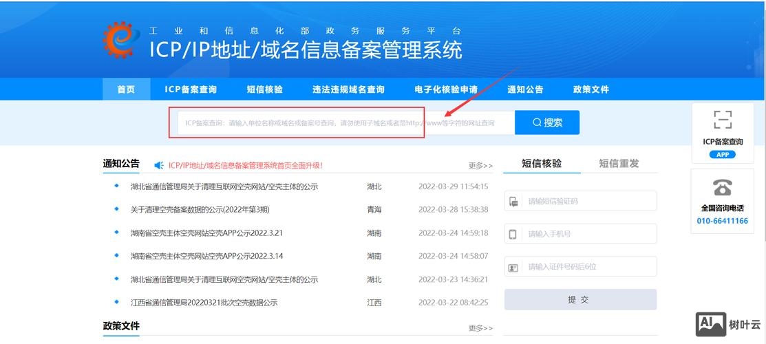 如何查看网址的备案号