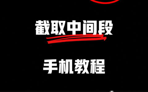 抖音口播声音剪辑技巧有哪些？