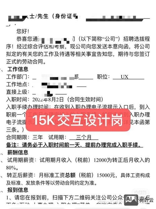 交互设计师前景如何