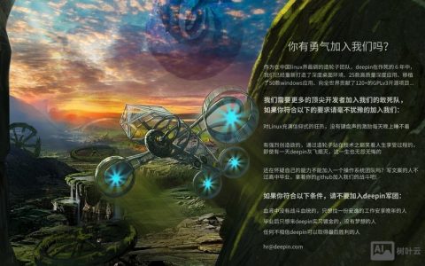 深度Linux岗招聘，门槛与薪资如何？
